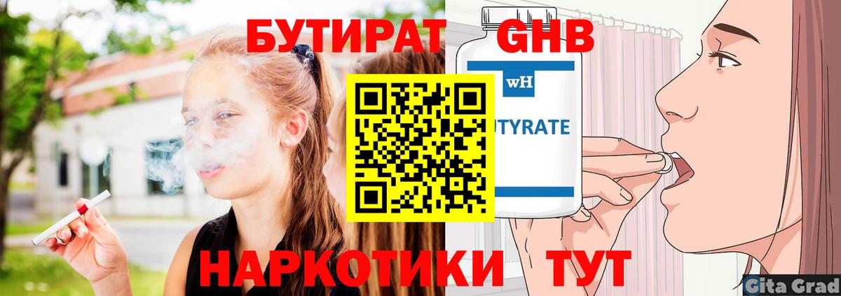 БУТИРАТ вода Коркино