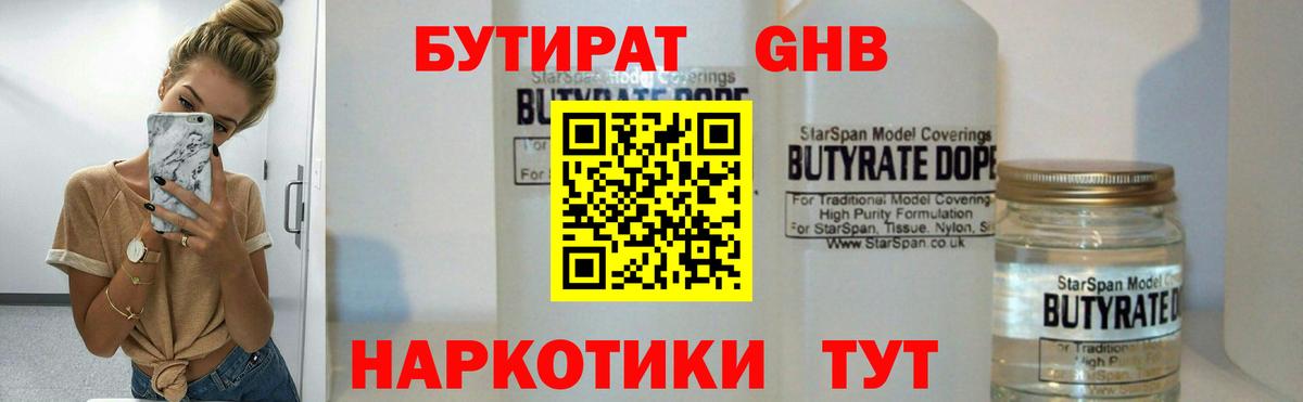 Бутират оксана  Вход с VPN  Коркино 