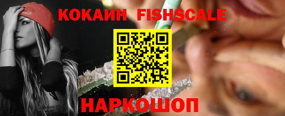 COCAIN Fish Scale Коркино