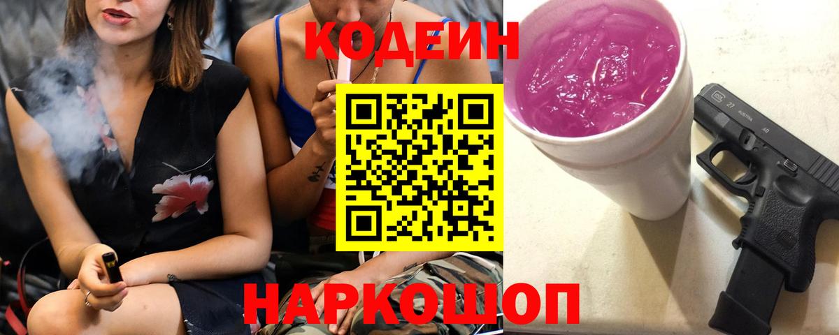 Codein напиток Lean (лин)  Кодеин напиток Lean (лин)  Коркино  Вход с VPN 