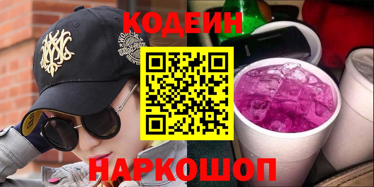 Codein Purple Drank Коркино