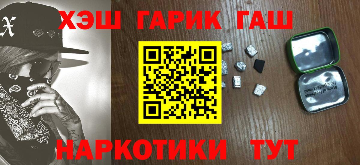 ГАШИШ гарик  Вход с VPN  Гашиш  Коркино 