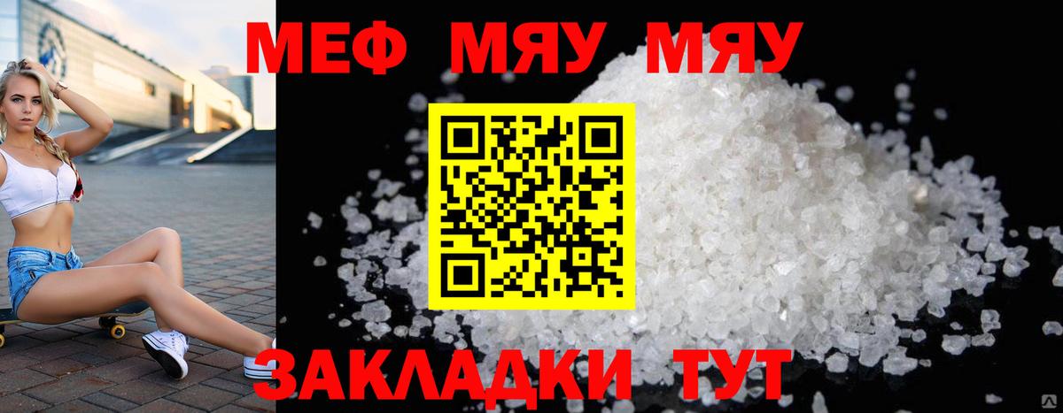 МЯУ-МЯУ мяу мяу  Вход с VPN  купить закладку  МЯУ-МЯУ  Коркино  МЕФ VHQ 
