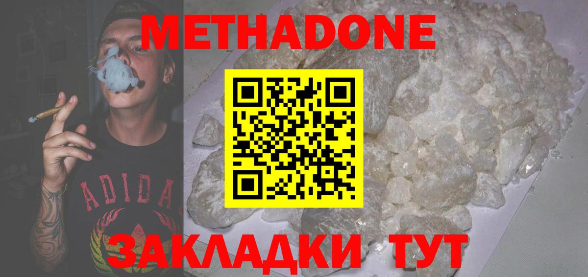 Метадон methadone  Вход с VPN  МЕТАДОН methadone  Коркино 
